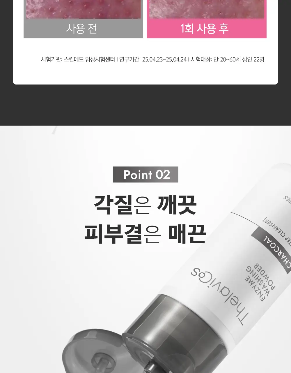 [블랙헤드/피지개선] 테라비코스 차콜 엔자임 워싱 파우더 40g 상세페이지 14